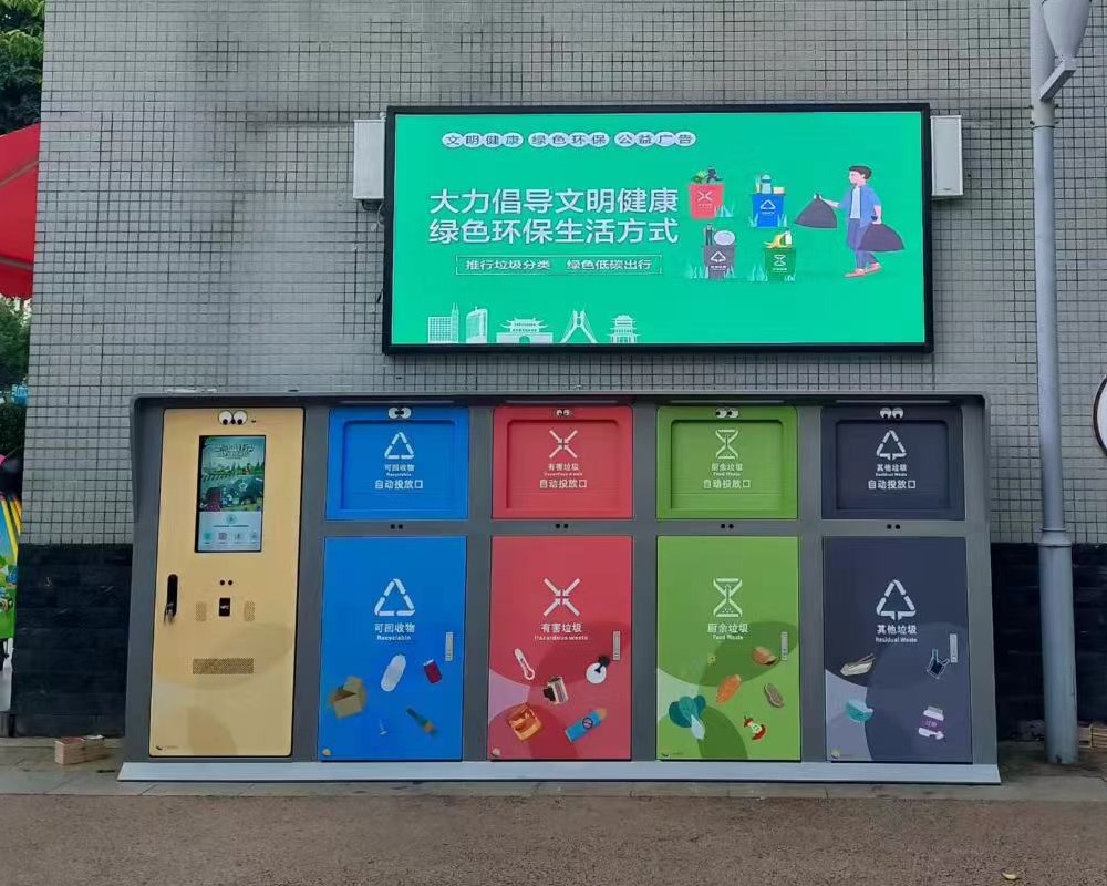 广州公园智能垃圾分类柜